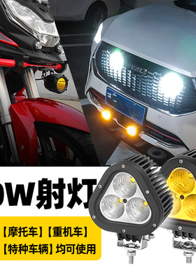 摩托车LED射灯保险护杠外置工作雾灯 汽车越野改装前杠车顶强光灯