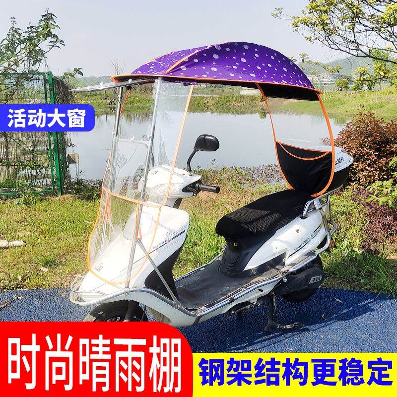 电动摩托车遮阳伞踏板车快拆防雨棚不锈钢支架透明挡风板遮雨伞蓬