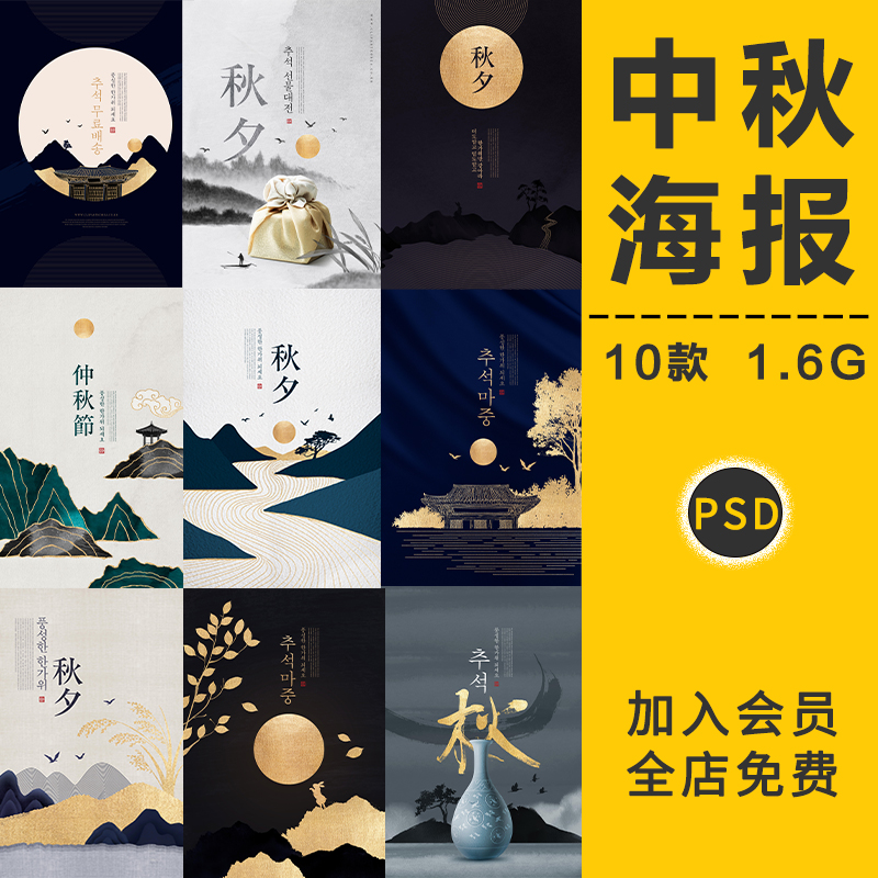 中国风简约山水水墨插画中式中秋节日海报背景图模板PSD设计素材