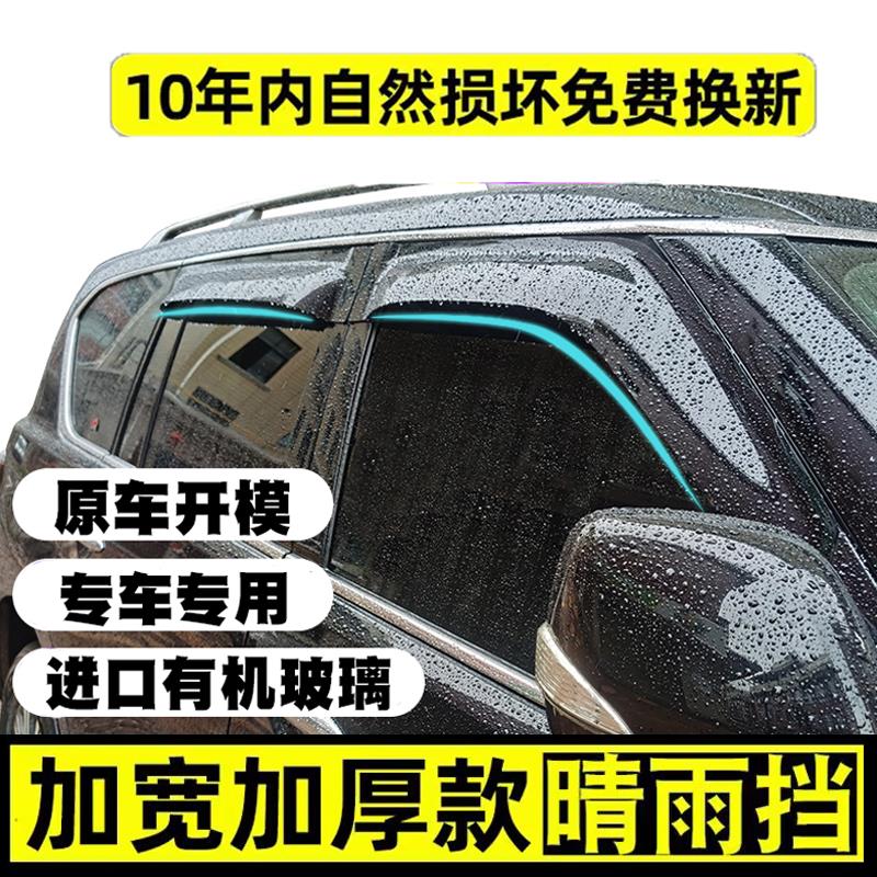 适用于北汽北京bj40plus/bj20汽车bj30改装饰用品L车窗遮雨眉晴雨