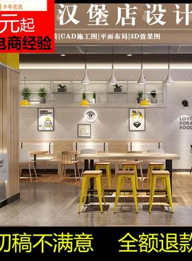 七彩3D效果图制作汉堡炸鸡店装修设计奶茶小吃店铺餐饮空间室内设