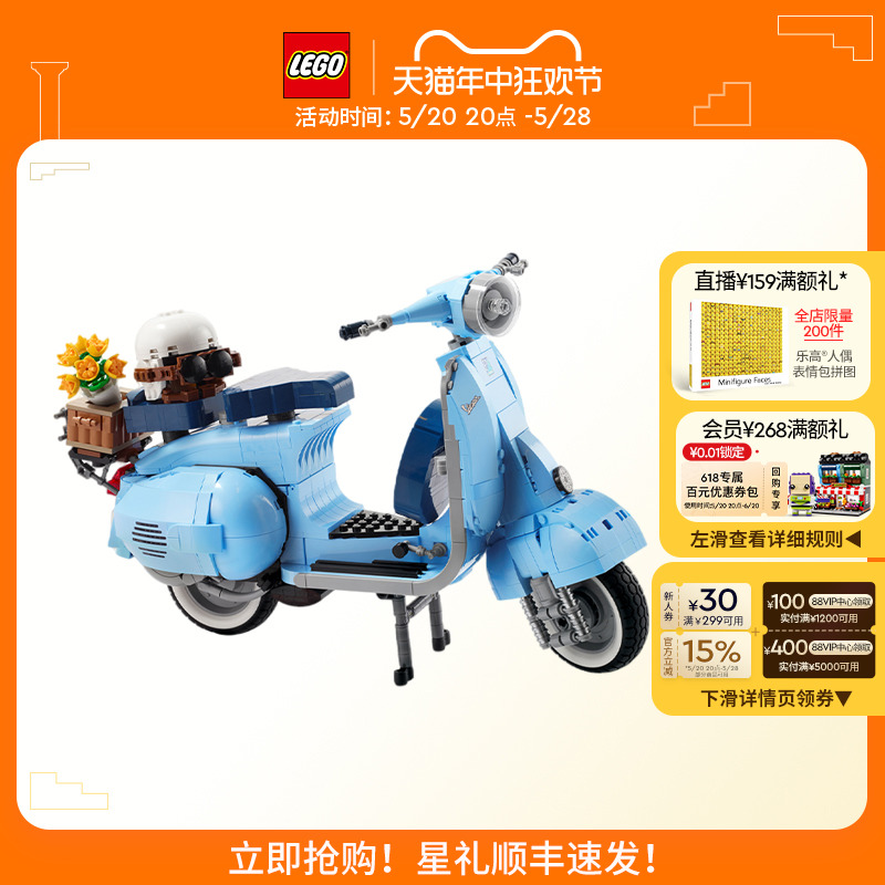 乐高官方旗舰店正品10298Vespa125踏板摩托车积木拼装玩具礼物
