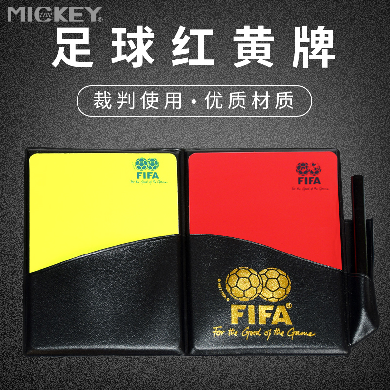 足球红黄牌红牌黄牌荧光裁判员装备足球比赛品配笔记本套装