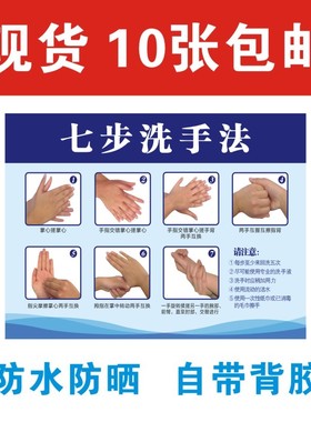 七步洗手法墙贴医院诊所学校幼儿园标准7步骤洗手流程图防水贴纸