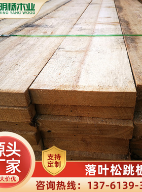 落叶松木跳板工地木板木方支模板建筑工程用方木枕木垫木脚手架板