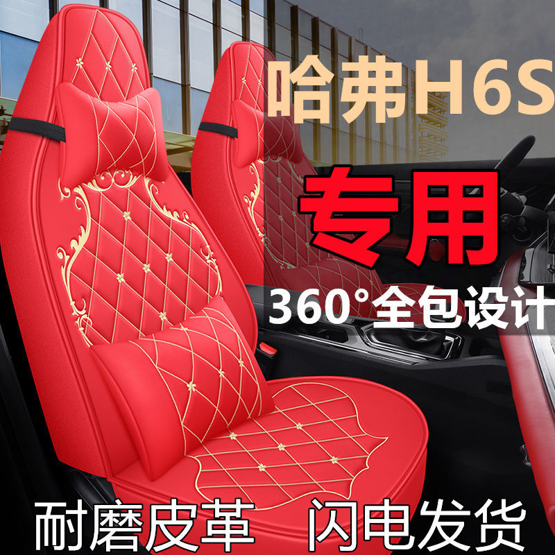 新款哈佛h6s座套专用内饰改装用品定做座椅套全包哈弗H6S汽车坐垫