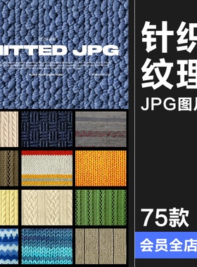 针织编织棉纺材质彩色毛衣毛线纹理表面背景JPG图片高清合成素材