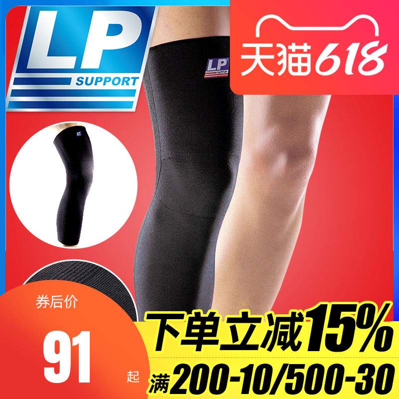 美国LP护膝护腿 运动LP667男女士跑步篮球足球排球户外加长款护膝