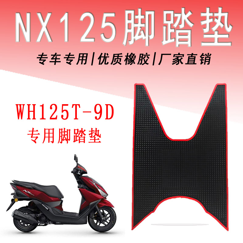 适用于新款五羊本田NX125专用摩托车橡胶脚垫踩踏皮防水WH125T-9D