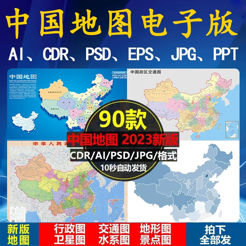中国地图新版高清矢量CDR/AI/PSD格式源文件电子版设计素材模板