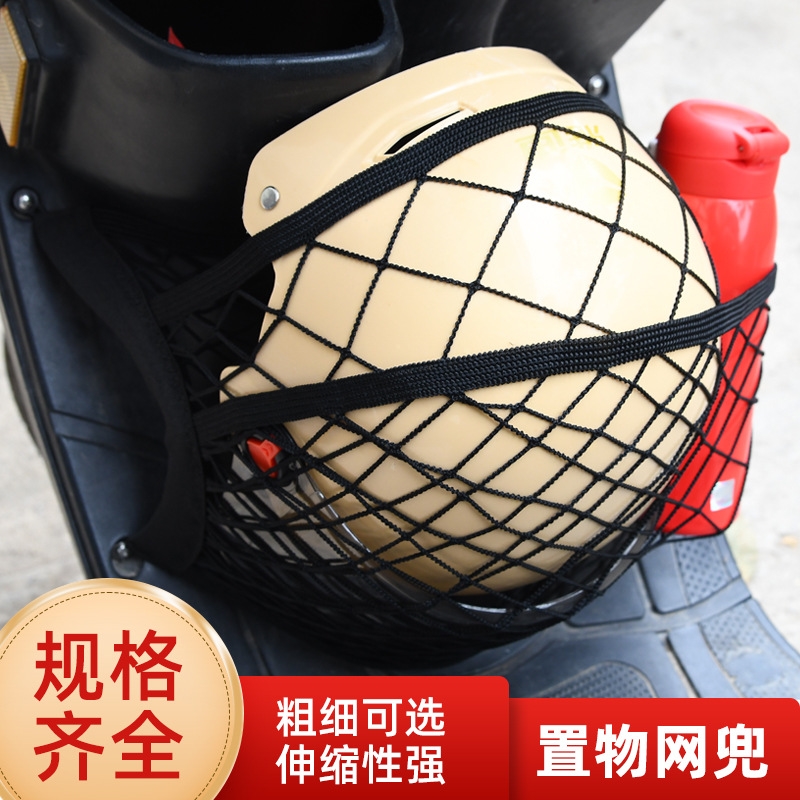 储物网头盔摩托车前车篮内饰用品挂兜车载用品网袋置物袋配件松紧