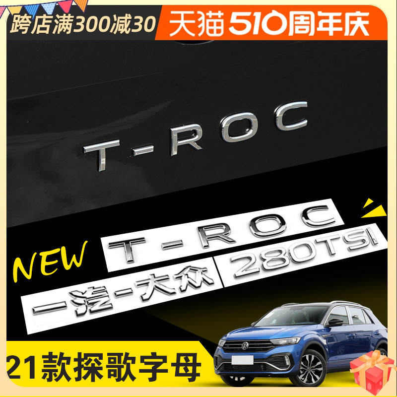 大众探歌字母标T-ROC带英文字母装饰贴 后尾箱下面改装车标贴进口