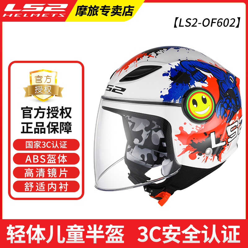 LS2摩托车儿童半盔男女小孩卡丁可爱安全电动车冬季头盔3C认证602