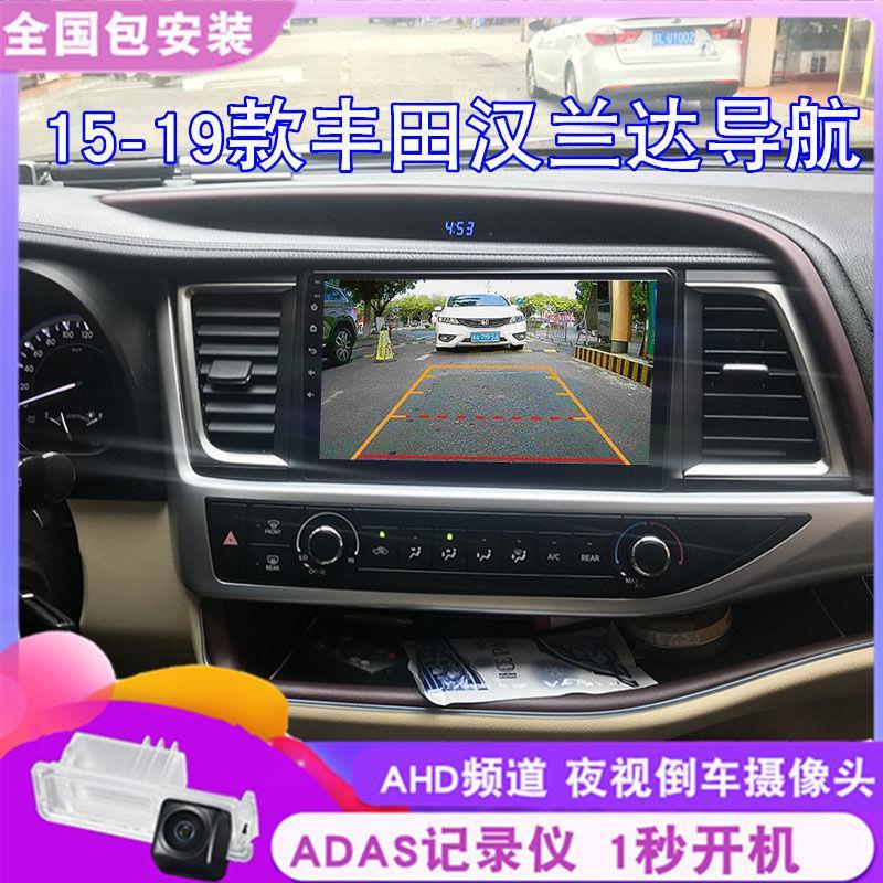15-19新款广汽丰田汉兰达安卓智能互联网导航中控显示屏一体车机
