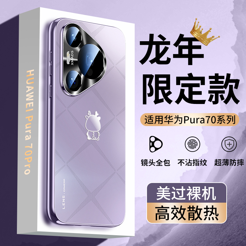 适用华为Pura70手机壳新款pura70pro磨砂高级感p70镜头全包套70pro+系列男女小众硅胶外壳pura70Ultra官网同