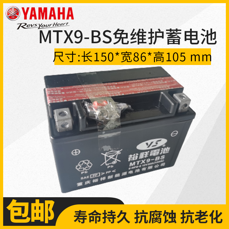 裕祥电瓶MTX9通用YTX9-BS适用铃木GW/DL/GSX250黄龙600钱江贝纳利