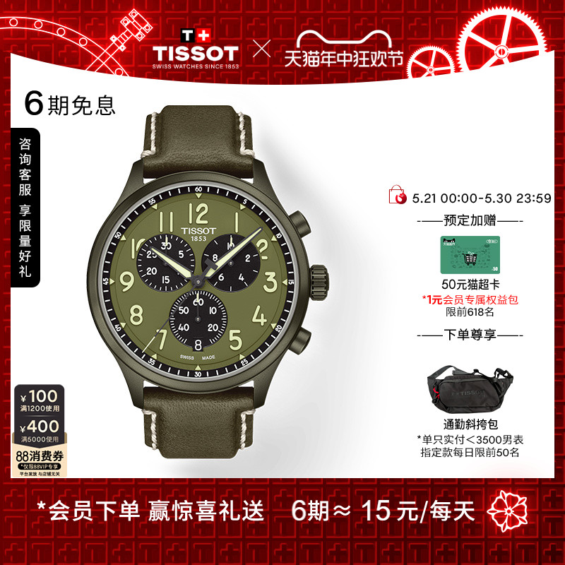 Tissot天梭官方正品新品速驰系列绿盘运动石英男表手表