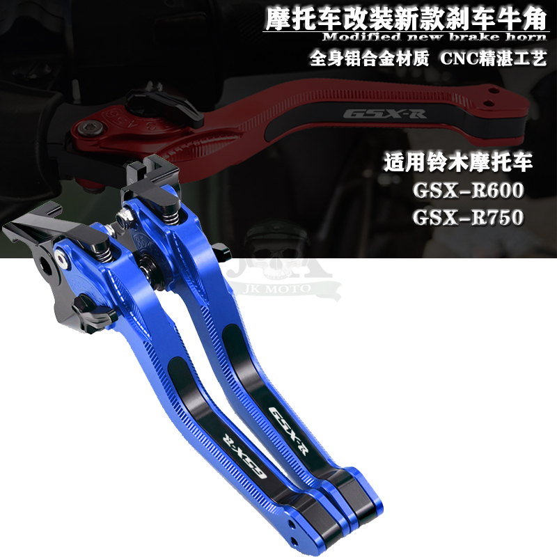 适用摩托车铃木GSX-R600/750 改装铝合金刹车牛角 3D手感离合握把