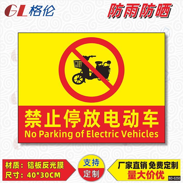 禁止停放电动车标识牌严禁非机动车停放警示警告标志牌自行车摩托