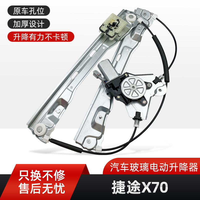 适用奇瑞捷途X70电动玻璃升降器总成X90玻璃摇窗机带钢丝马达配件