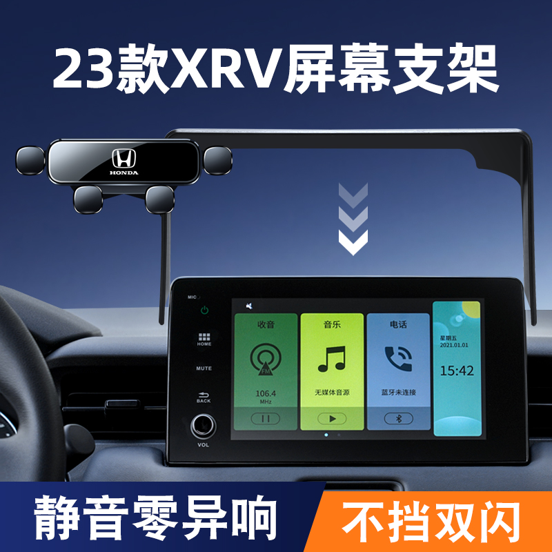 适用于本田23-24款XRV/缤智手机车载支架屏幕专用改装车内导航架1
