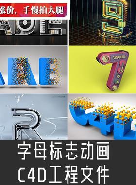 C4D模型创意字母片头文字logo动画效果玻璃工程3D模型设计素材集
