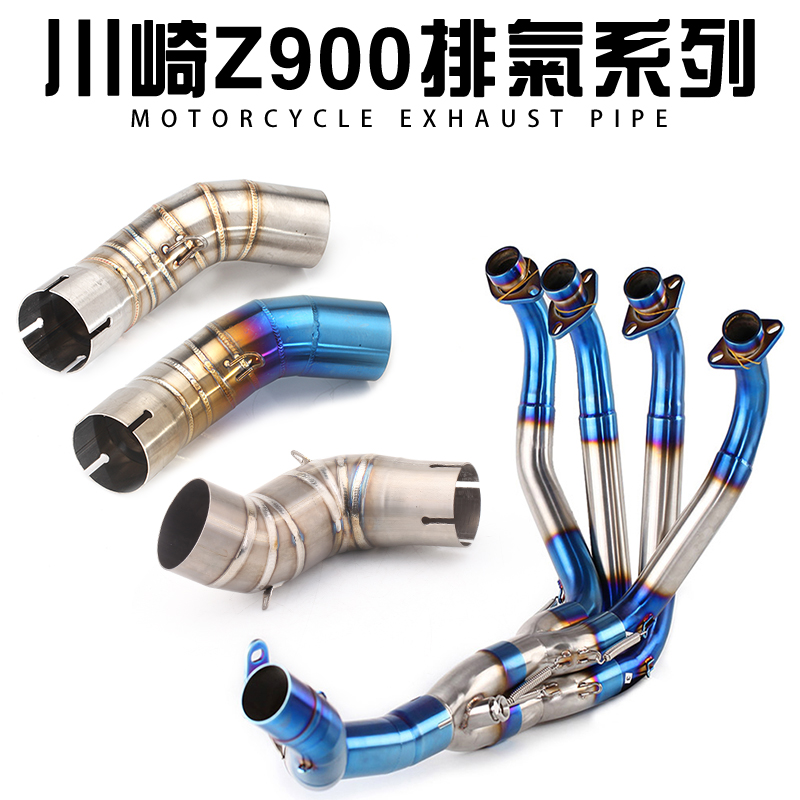摩托车改装适用川崎Z900前段Kawasaki中段不锈钢改装排气管17-21
