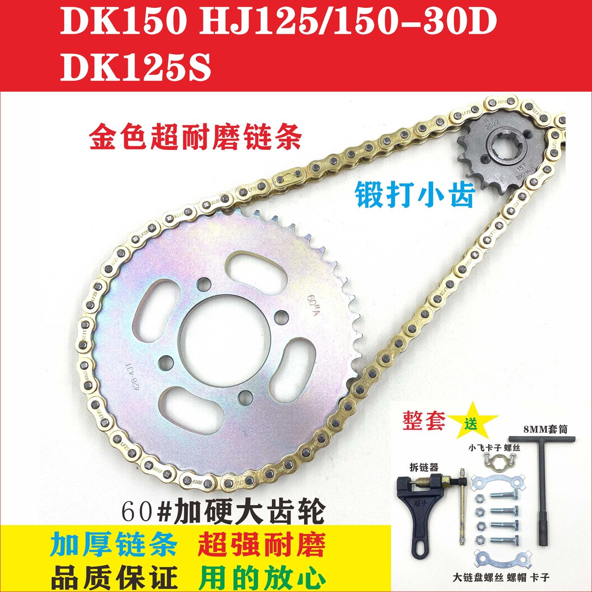 适用豪爵DK150HJ125/150-30 DK125S摩托车链条链盘牙盘三件套链