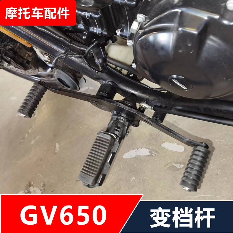 适用轻骑大韩晓星GV650新款摩托车改装变档杆无损安装配