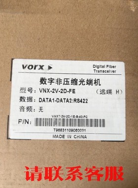 VORX VNX-2V-2D-FE数字非压缩光端机，全新带包议价出售