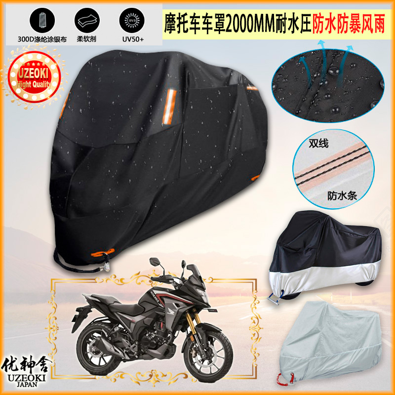 适用本田 Honda CB200X 牛津布摩托车罩车衣防晒防尘布防雨棚加厚