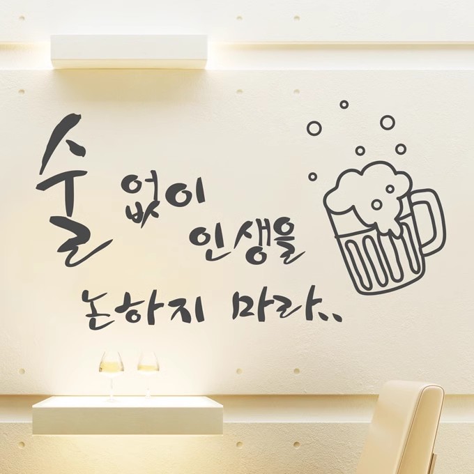 来杯啤酒吧韩语韩文炸鸡啤酒烤肉店酒吧墙贴壁纸玻璃橱窗防水贴画