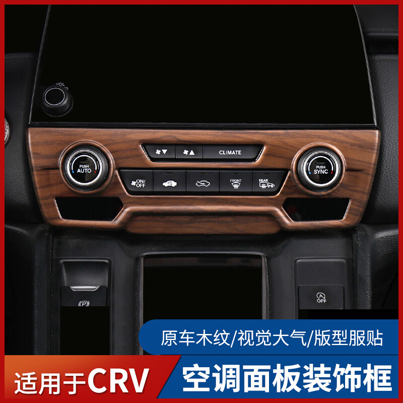 2021款本田CRV皓影空调面板装饰框19款CRV改装专用中控台贴片亮条
