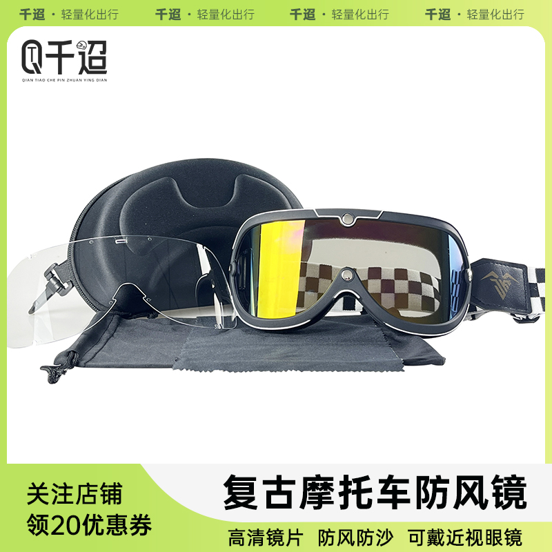 摩托车风镜3/4复古头盔眼镜机车骑行半盔四分之三盔防风沙护目镜