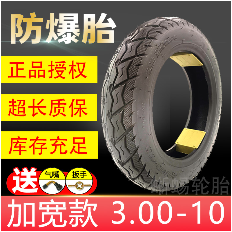 电动车真空胎 轮胎 3.00-10 14x3.2 摩托车踏板车轮胎 外胎14x2.5