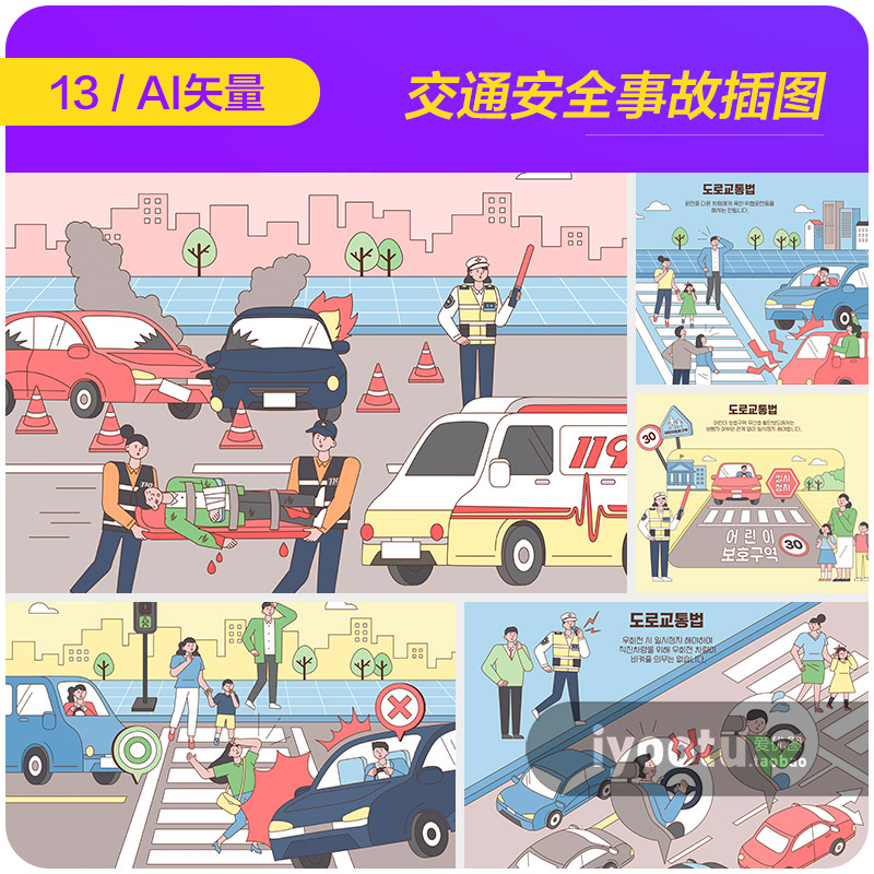 手绘卡通道路交通安全事故场景插图海报ai矢量设计素材i2272602