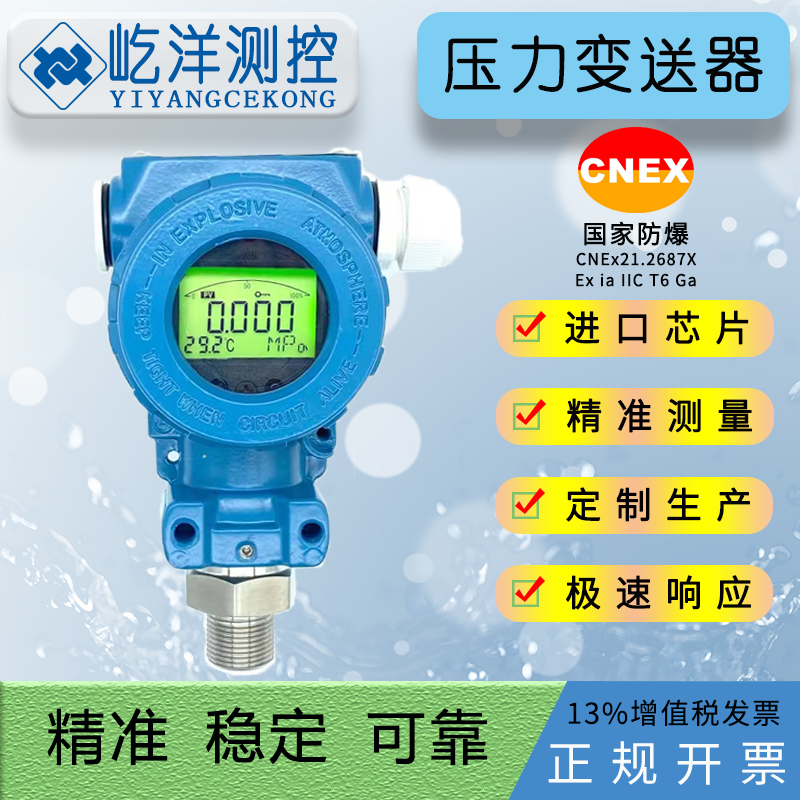 压力变送器带数显智能防爆2088液压水泵扩散硅传感器4-20mA
