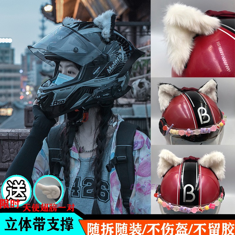DOSEEI立体猫耳头盔装饰耳朵摩托车电动车女骑士机车滑雪改装配件