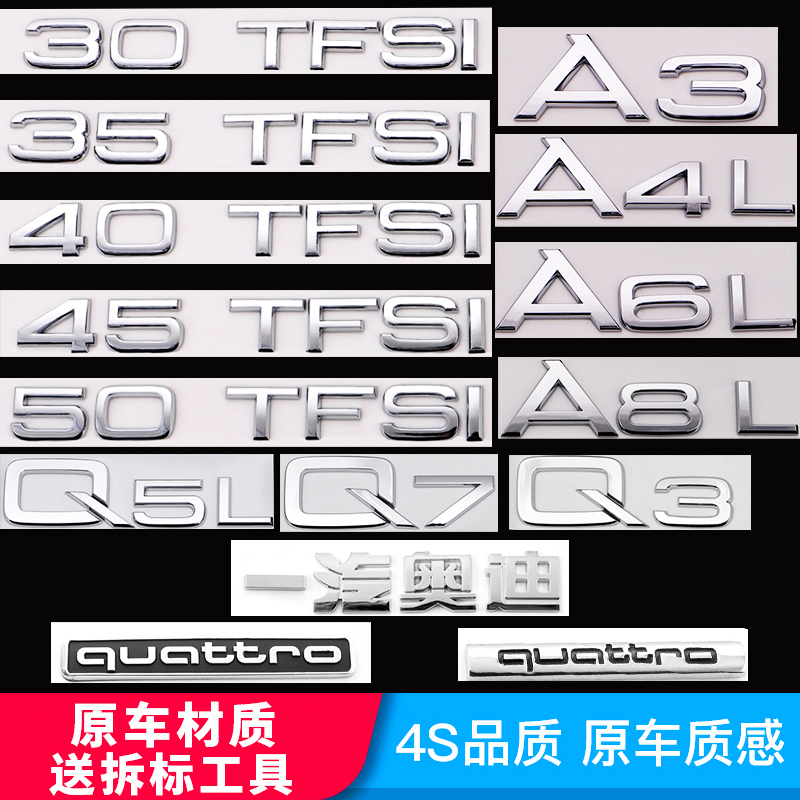 奥迪A4L/A6L/Q5L/A8L/A3TFSI改装四驱排量标数字字母后尾标车标贴