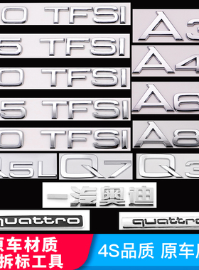 奥迪A4L/A6L/Q5L/A8L/A3TFSI改装四驱排量标数字字母后尾标车标贴