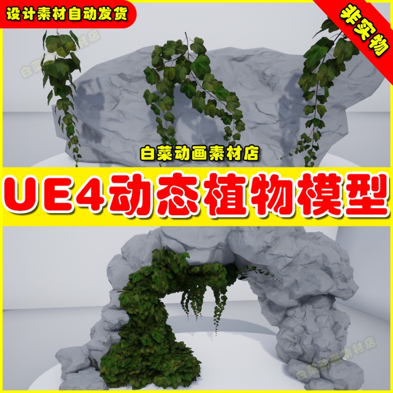 UE4动态植物树叶叶子UE5模型4.27 Dynamic Ivy Creation Pack