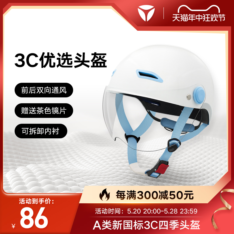 雅迪新国标3C优选头盔YD05男女同通用摩托车电动车头盔