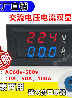 AC60-500V 10A/50A交流电压电流表头高精度数显双显220v 三相380v