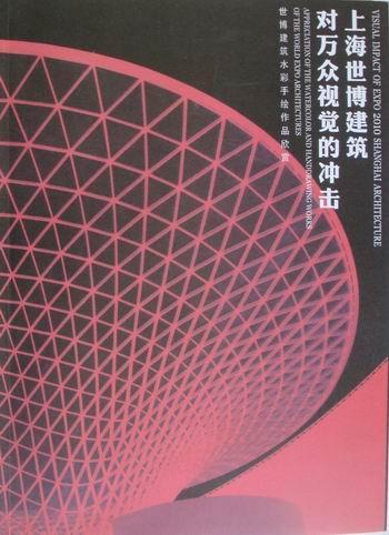 上海世界博览会