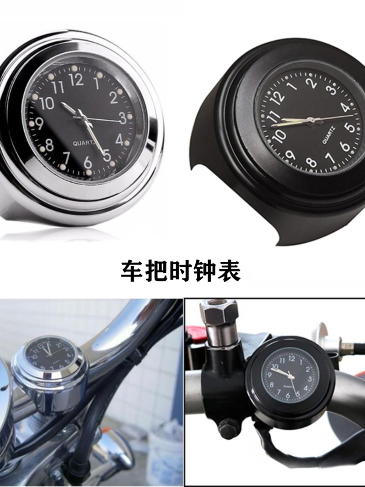 摩托车自行车电动车车把表 时钟表 电子时间表 温度表 带扣表