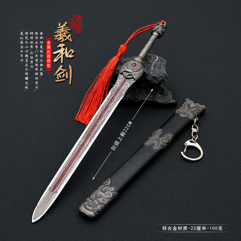 仙剑4影视周边 昆仑琼华派双剑之一羲和剑合金带鞘兵器玩具摆件
