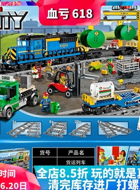 城市系列60052货运列车遥控版儿童益智拼装中国积木火车玩具02008