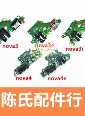 适用华为 nova3 3i 3e nova4 4e 2s 尾插小板送话USB接口充电小板