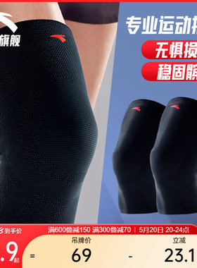 安踏专业运动护膝两只装男女同款高弹缓震保暖篮球跑步护具正品