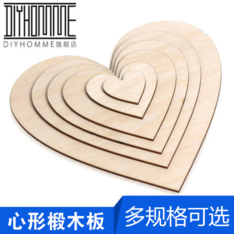 建筑模型材料木板板材DIY手工薄木板烙画合成板木片 心形椴木层板